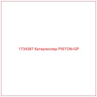1734387 Катерпиллер PISTON-GP
