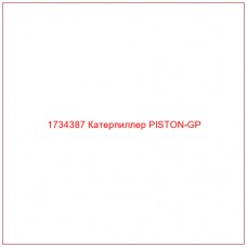 1734387 Катерпиллер PISTON-GP - Купите онлайн