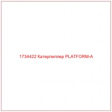 1734422 Катерпиллер PLATFORM-A - Купите онлайн