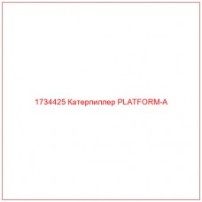 1734425 Катерпиллер PLATFORM-A - Купите онлайн
