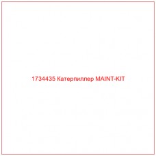 1734435 Катерпиллер MAINT-KIT - Купите онлайн
