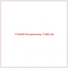 1734450 Катерпиллер TUBE-AS - Купите онлайн