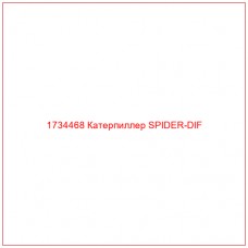 1734468 Катерпиллер SPIDER-DIF