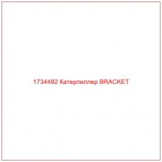 1734492 Катерпиллер BRACKET - Купите онлайн