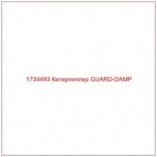 1734493 Катерпиллер GUARD-DAMP - Купите онлайн