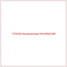 1734532 Катерпиллер HOUSING-BR - Купите онлайн