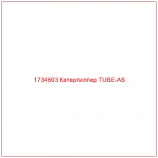 1734603 Катерпиллер TUBE-AS - Купите онлайн