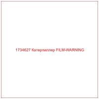 1734627 Катерпиллер FILM-WARNING