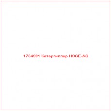 1734991 Катерпиллер HOSE-AS - Купите онлайн