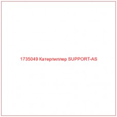 1735049 Катерпиллер SUPPORT-AS - Купите онлайн