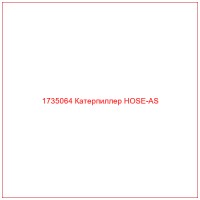 1735064 Катерпиллер HOSE-AS