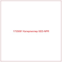 1735081 Катерпиллер SEE-NPR