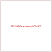 1735086 Катерпиллер SEE-NPR