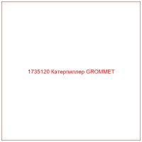 1735120 Катерпиллер GROMMET