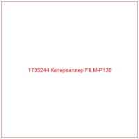 1735244 Катерпиллер FILM-P130