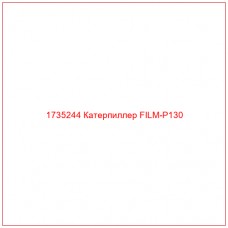1735244 Катерпиллер FILM-P130 - Купите онлайн