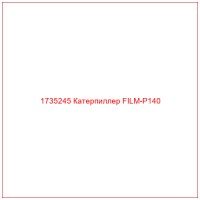 1735245 Катерпиллер FILM-P140