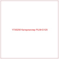 1735250 Катерпиллер FILM-G125