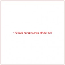 1735325 Катерпиллер MAINT-KIT - Купите онлайн