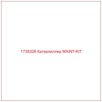 1735326 Катерпиллер MAINT-KIT