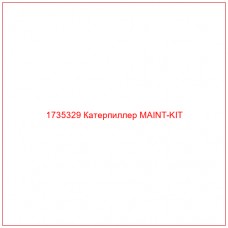 1735329 Катерпиллер MAINT-KIT - Купите онлайн