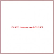 1735396 Катерпиллер BRACKET - Купите онлайн