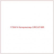 1735414 Катерпиллер CIRCUIT-BR - Купите онлайн
