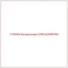 1735424 Катерпиллер COR-GUARD-RH - Купите онлайн