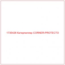 1735426 Катерпиллер CORNER-PROTECTO - Купите онлайн