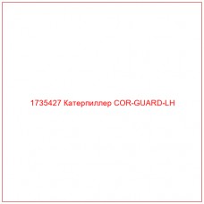 1735427 Катерпиллер COR-GUARD-LH - Купите онлайн