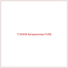 1735436 Катерпиллер FUSE - Купите онлайн