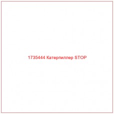 1735444 Катерпиллер STOP - Купите онлайн