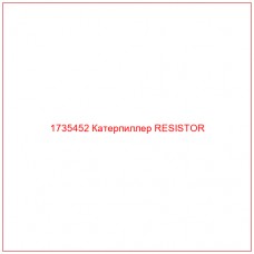 1735452 Катерпиллер RESISTOR - Купите онлайн