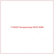 1735457 Катерпиллер HEAT-SINK - Купите онлайн