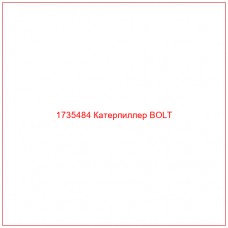 1735484 Катерпиллер BOLT - Купите онлайн
