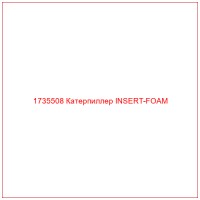 1735508 Катерпиллер INSERT-FOAM