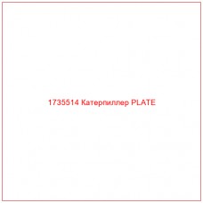 1735514 Катерпиллер PLATE - Купите онлайн