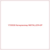 1735530 Катерпиллер INSTALLER-GP