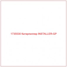 1735530 Катерпиллер INSTALLER-GP - Купите онлайн
