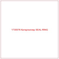 1735576 Катерпиллер SEAL-RING