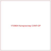 1735604 Катерпиллер CONT-GP