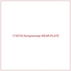 1735730 Катерпиллер WEAR-PLATE - Купите онлайн