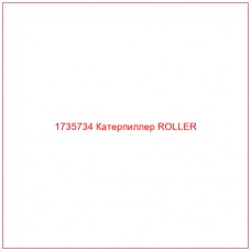 1735734 Катерпиллер ROLLER - Купите онлайн
