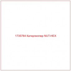 1735764 Катерпиллер NUT-HEX - Купите онлайн