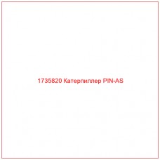 1735820 Катерпиллер PIN-AS - Купите онлайн