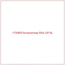 1735855 Катерпиллер RAIL-GP-SL - Купите онлайн