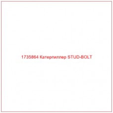1735864 Катерпиллер STUD-BOLT - Купите онлайн
