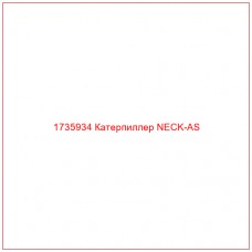 1735934 Катерпиллер NECK-AS - Купите онлайн