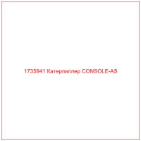 1735941 Катерпиллер CONSOLE-AS
