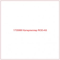 1735990 Катерпиллер ROD-AS - Купите онлайн